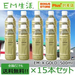 EMX GOLD（イーエムエックスゴールド/EMXゴールド）500ml 3本セット
