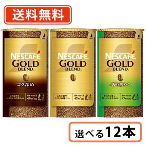 ネスカフェ ゴールドブレンド コク深め エコ＆システムパック 95g×12個