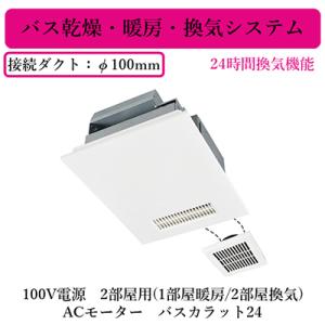 三菱（MITSUBISHI） 三菱電機 V-242BZL5 バス乾燥 暖房 換気