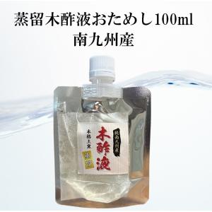 木酢液クリア50ml・木酢液100ml/メール便・送料無料/廃業のため在庫