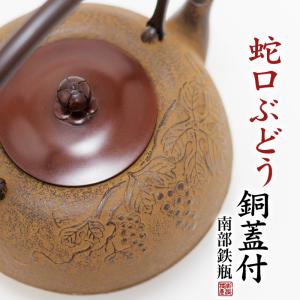 南部鉄器 鉄瓶 送料無料 伝統工芸士 佐藤勝久”東屋 桜 桐箱付