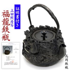 南部鉄器 鉄瓶 送料無料 伝統工芸士 佐藤勝久”東屋 桜 桐箱付