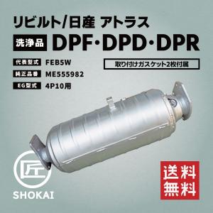 いすゞ（ISUZU） 触媒 DPD ギガ CYJ77G 5-86543-322-0 5-86545-817-0