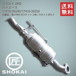 トヨタ（TOYOTA） 触媒 DPD 3分割ASSY ダイナ・デュトロ XZU306 TOYOTA
