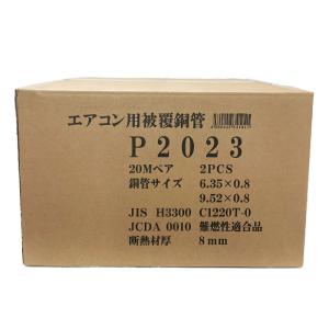 関東器材 ペアコイル/ペアチューブ 2分3分 20m KP-23 : 電材堂ヤフー店