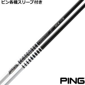TOUR AD ピン G440 G430 等 各種互換スリーブ付シャフト Tour DI