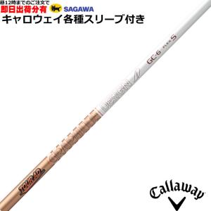 キャロウェイFW用 スリーブ付きシャフト グラファイトデザイン TourAD