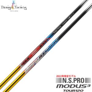 Design Tuning（デザインチューニング） 日本シャフト モーダス3