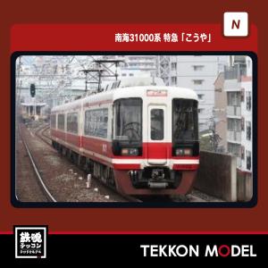 ポポンデッタ Nゲージ popondetta 6073 南海30000系更新車 特急