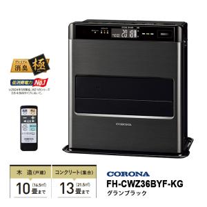 CORONA（コロナ） 石油ファンヒータ FH-CWZ46BY 木造:12畳まで