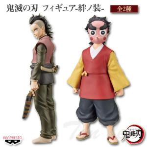 BANPRESTO（バンプレスト） 鬼滅の刃 フィギュア 絆ノ装 参拾伍ノ型 全
