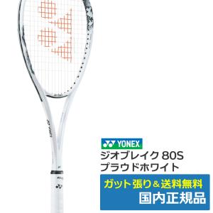 YONEX（ヨネックス） ジオブレイク 70VS マットホワイト(801) /UL1