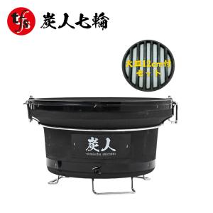 TFS 炭人 七輪 バーベキューコンロ 丸型 珪藻土 BBQ アウトドア 炭火