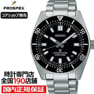 PROSPEX セイコー 腕時計 SEIKO 時計 プロスペックス ダイバー