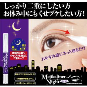 ナイトアイボーテII 1個 3ml Night Eye BeauteII アイメークアップ
