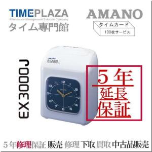 アマノ（AMANO） タイムレコーダー EX3000NC EX3000NC-W 本体 : carrot