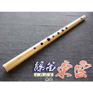 篠笛(しの笛)横笛 東雲 籐両巻 7穴 8本調子(C調) ドレミ調(洋楽調/調律