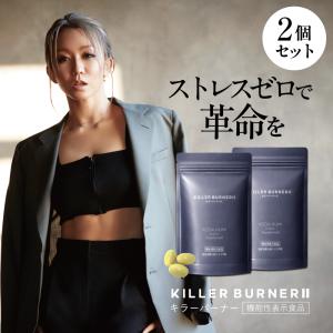 公式_正規販売店】3個セット キラーバーナー II ダイエットサプリ 倖田