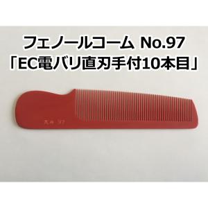 フェノールコームNo.33 EC電バリ角度手付10本目 理容クシ 散髪クシ