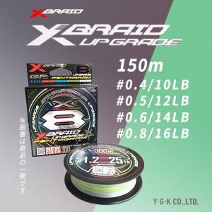 YGK Xブレイド 鯛ラバカスタムPEライン ボーンラッシュWX8 400m 0.4号