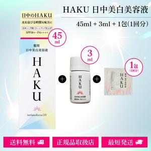 HAKU 資生堂 ハク メラノフォーカスIV （レフィル） 45g×1本 薬用