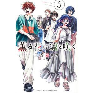 薫る花は凛と咲く 15/三香見サカ : bookfanプレミアム - 通販 - Yahoo