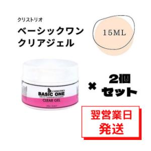 クリストリオ ベーシックワン クリア ジェル 237ml LED＆UV対応[3604