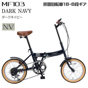 ミムゴ 自転車 16inch コンパクト 折りたたみ自転車 Classic Mimugo