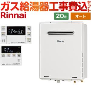 リンナイ（Rinnai） リンナイガス給湯器 ユッコUFシリーズ 給湯器