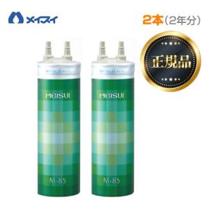 2年交換】メイスイ浄水器 ( GE-1Z用 ）互換カートリッジ / ビルトイン