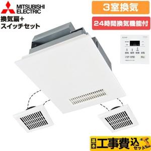 三菱（MITSUBISHI） V-143BZL5 バス乾燥暖房換気システム 24時間換気