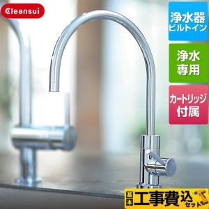 クリンスイ 三菱ケミカル・クリンスイ F428KBS 水栓一体型 スパウト