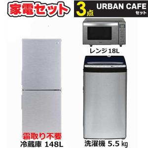 新生活家電5点セット 冷蔵庫173L 54L冷凍室 洗濯機5.5kg 電子レンジ18L