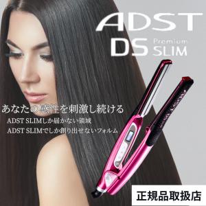 アドスト プレミアム DS2 ストレートアイロン ストレートヘアー