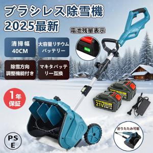 MAKITA マキタ 除雪アタッチメント SN400MP ブルー やや傷や汚れあり