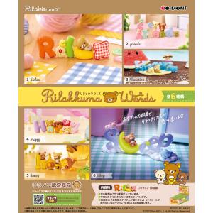 送料無料 リーメント Rilakkuma Terrarium チャイロイコグマのお友達