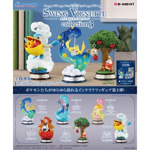リーメント ポケモン SWING VIGNETTE collection 3 全6種 1BOXで