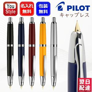 PILOT（パイロット） 【在庫品】パイロット万年筆 キャップレスデシモ