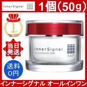インナーシグナル リジュブネイトワン 薬用オールインワン 50g ゲル状