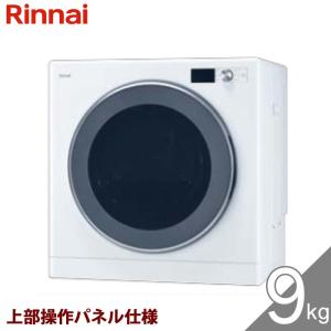 乾太くん 業務用ガス衣類乾燥機 RDTC-54S リンナイ 5.0kgタイプ はやい