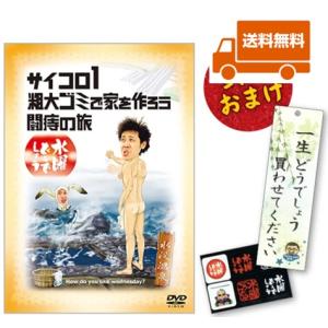 新品・特典オマケ付】水曜どうでしょうDVD第29弾 原付日本列島制覇