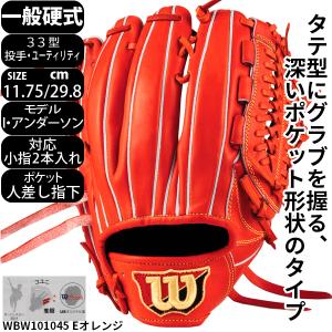 Wilson Staff（ウィルソンスタッフ） 野球 硬式 ファーストミット 一塁