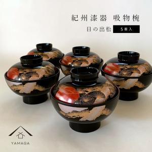 吸物椀 和食器 蓋付き 椀 1個 木合 越前漆器 三つ蘭 漆塗り 溜内黒塗り