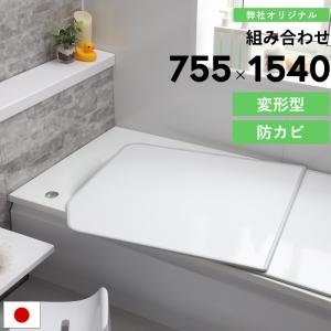 LIXIL（リクシル） 風呂ふた 組ふた 浴槽サイズ 80×160cm用(実寸サイズ