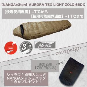NANGA（ナンガ） （即納）AURORA 600DX BG-L オーロラ 600DX ロング