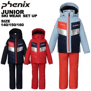 フェニックス phenix ジュニア スキーウェア 上下セット Lightning
