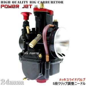 パワージェット付/分離給油対応]UmaRacing PWK24ビッグキャブ銀NSR50