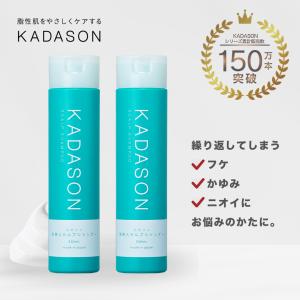 KADASON（カダソン） 薬用 スカルプ シャンプー 250ml 脂漏肌 フケ