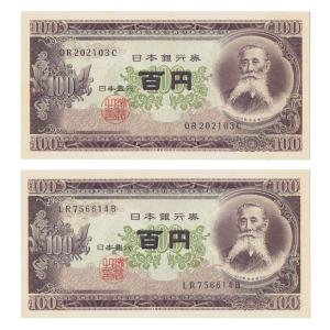 板垣退助 100円札 後期 2桁 ピン札 連番10枚セット : yuuhiflower
