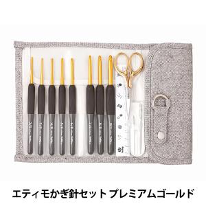 アミュレ かぎ針セット 8本セット Clover クロバー 43-321 編み針 編針